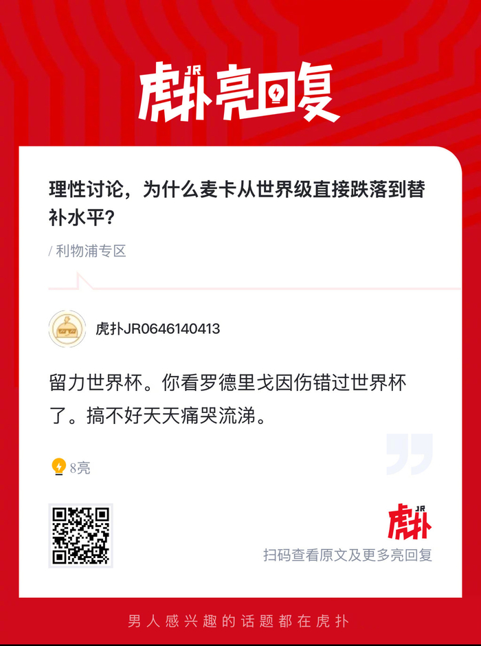 开云-麦卡利斯特从世界级跌至替补水平引讨论|罗德里戈·埃尔南德斯·卡斯坎特|利物浦|世界杯|斯洛特|理性_新浪体育_新浪新闻